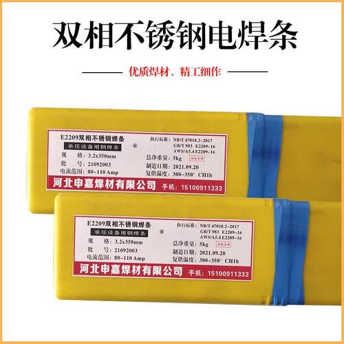 国标E2209双相不锈钢焊条2205 A022 316L A302 e385 A102白钢焊条 - 封面