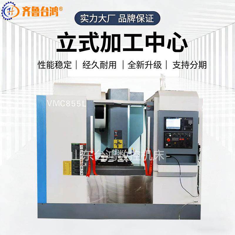 vmc855加工中心立式加工中心四轴加工中心圆盘刀库cnc数控铣床