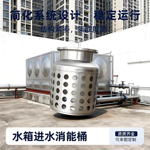 水箱消能桶304不锈钢消防医食品储水箱进水口消能桶消音压