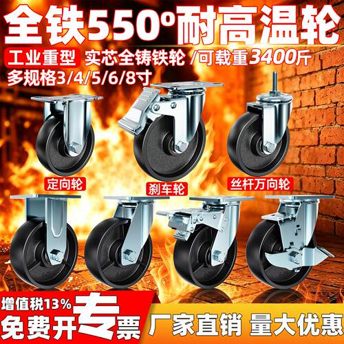 5寸工业全铁轮耐高温8寸铸铁脚轮万向轮手推车烘烤箱超重型铁轮子