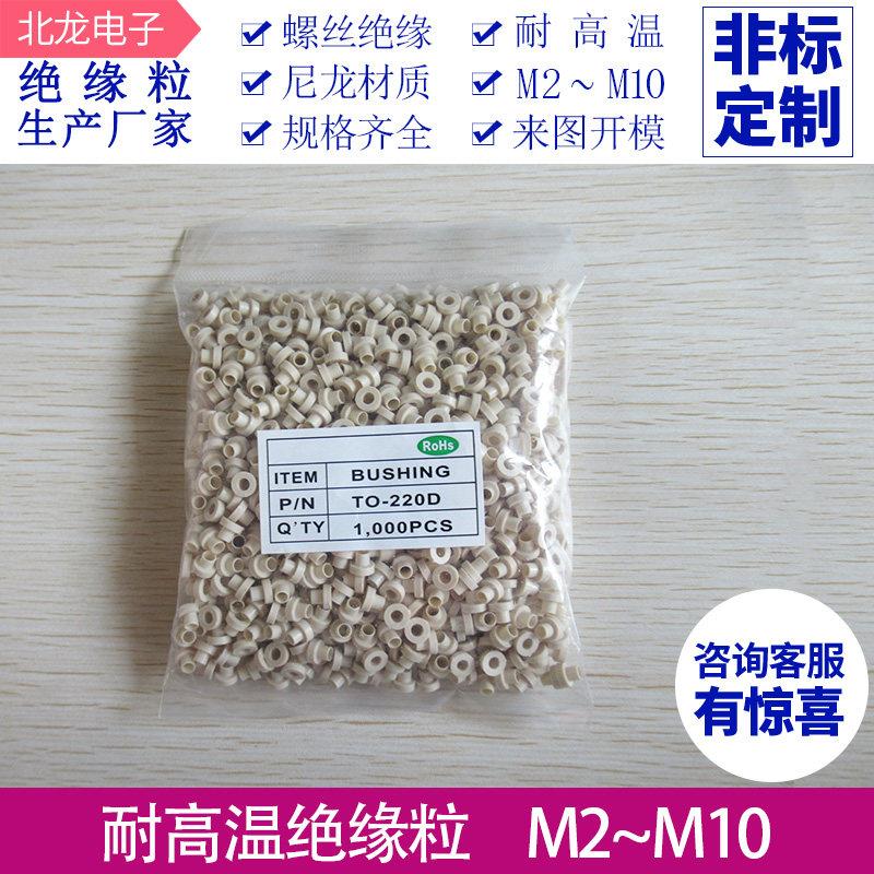 绝缘垫圈TO-220D绝缘粒 绝缘粒子 耐高温绝缘粒 量大价优,可订做
