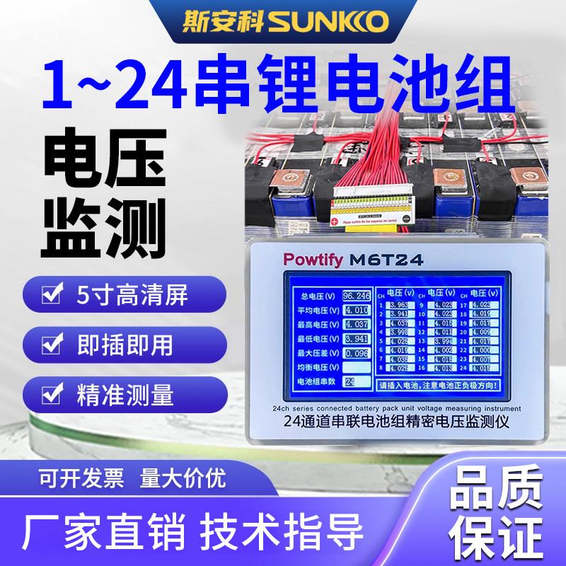 高精度24串锂电池组电压监测仪三元铁锂18650电池压差检测显示屏