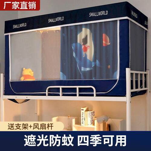 2025学生上下铺床帘蚊帐支架一体式单人寝室床幔遮挡帘0.9m米床