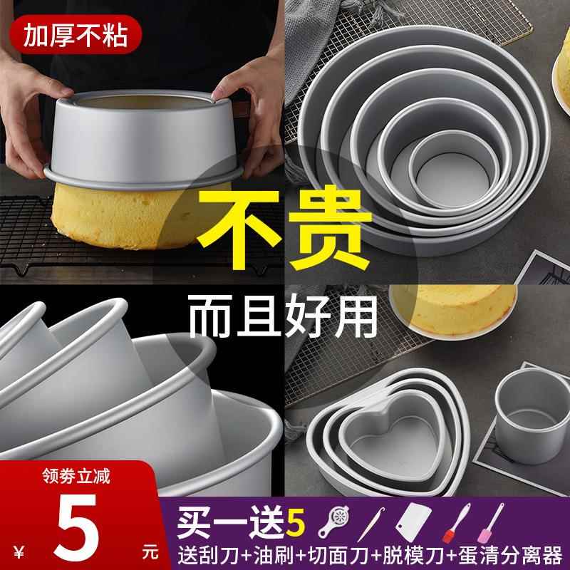 戚风糕/模具椭套装烤箱用具自制活底烘焙工具蛋圆形4hddgmj寸68胚