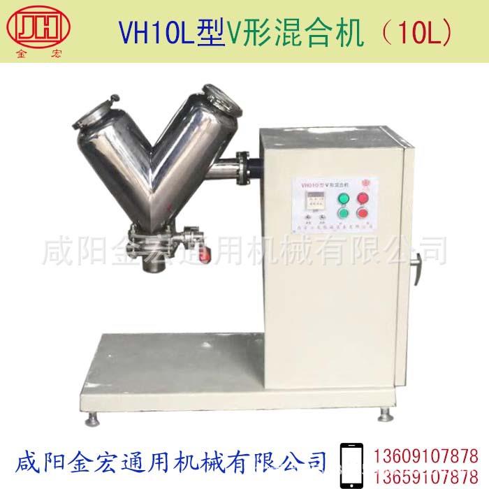 V形混合机型号:VH10LV型混合机小型混合机不锈钢混合机