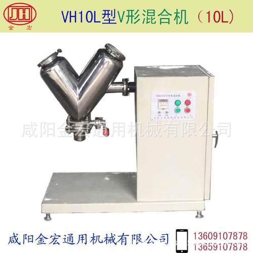 V形混合机型号:VH10LV型混合机小型混合机不锈钢混合机