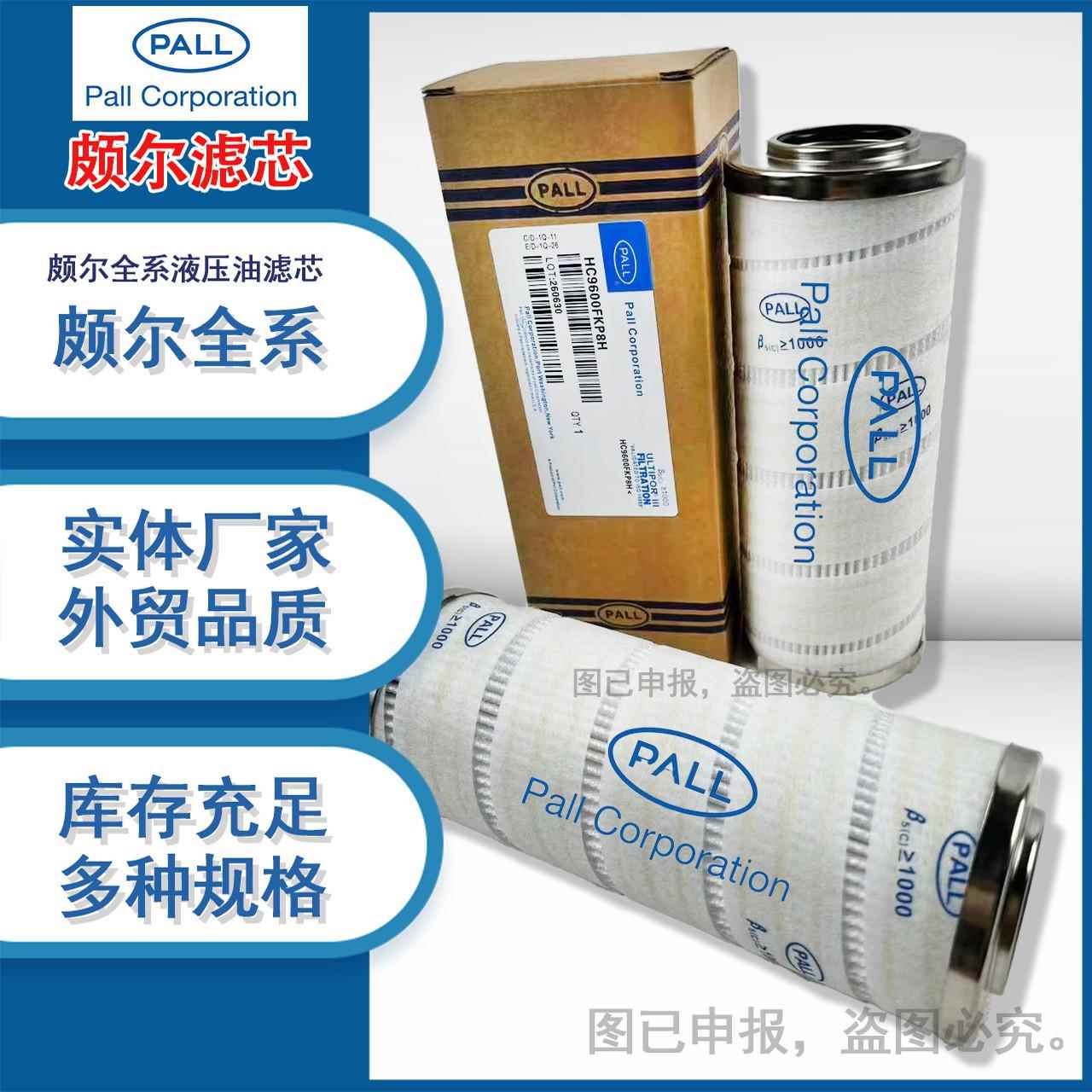 PALL颇尔液压油滤芯UE319/HC8314轧钢机连铸机液压润滑系统过滤芯