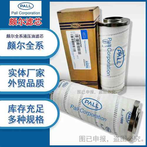 PALL颇尔液压油滤芯UE319/HC8314轧钢机连铸机液压润滑系统过滤芯