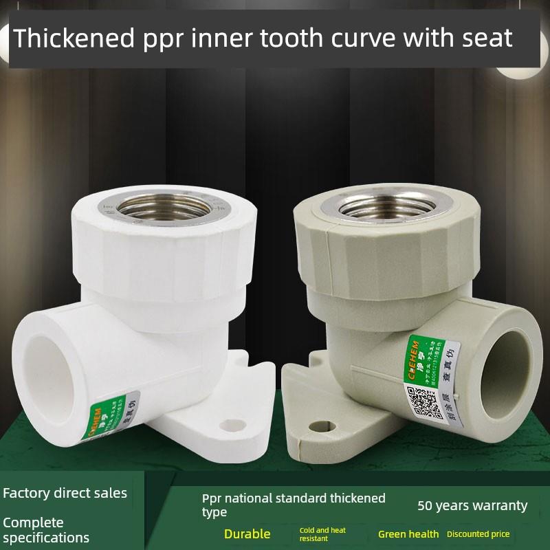 PPR带座内牙弯头内丝弯头内螺纹弯头20 4分PPR水管管材管件配件
