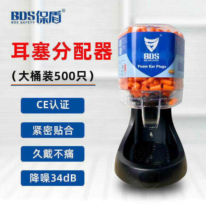 保盾 ED-250S耳塞分配器车间降噪酒店隔音工厂挂置防噪耳塞分发器