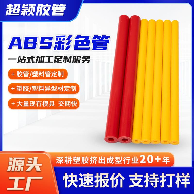 彩色ABS管4寸圆形空心塑料管通信工程电缆绝缘阻燃保护管圆管