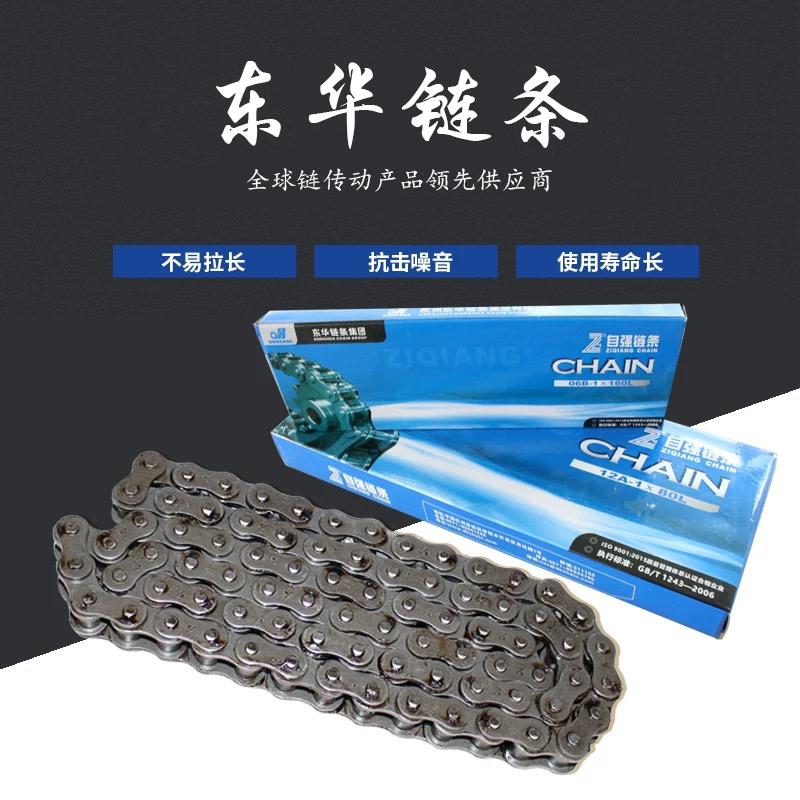 工业传动炼东华自强牌炼条06B/08B/10A/12A/16A/20A/24A/28A/32A