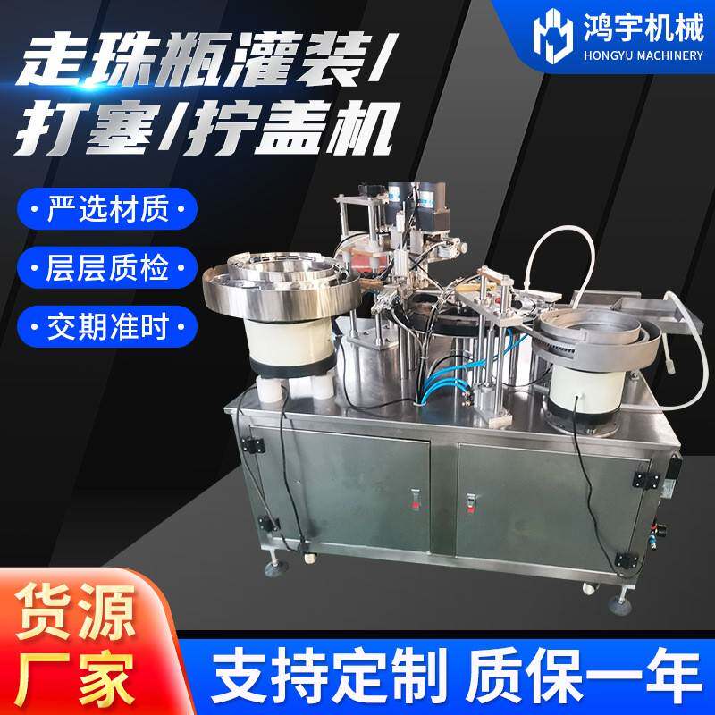 走珠瓶灌装打塞拧盖机定制转盘式自动真空旋盖机玻璃瓶拧盖机