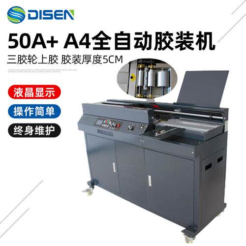 50A+全自动无线胶装机胶订机A4幅面胶装机A4标书本合同装订机