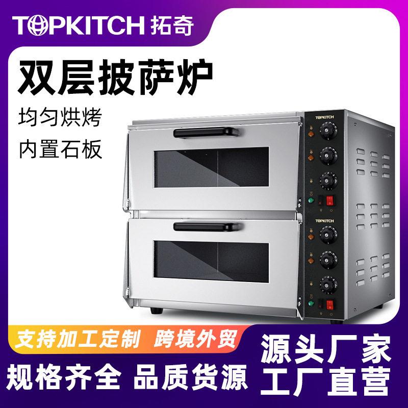 TOPKITCH拓奇披萨电烤箱商用二层二盘双层烘焙面包烤炉大型容量