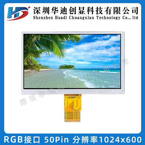 7寸TFT液晶显示屏ips高清1024*600 RGB 50PIN LCD电容电阻触摸屏