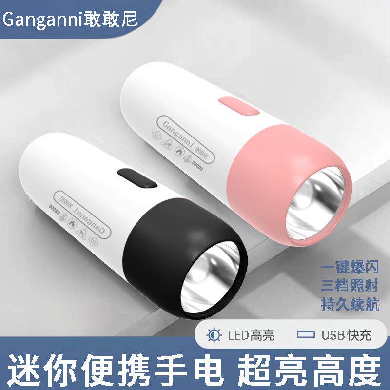 强光LED小手电筒多功能USB可充电迷你学生便携照明工作灯礼品