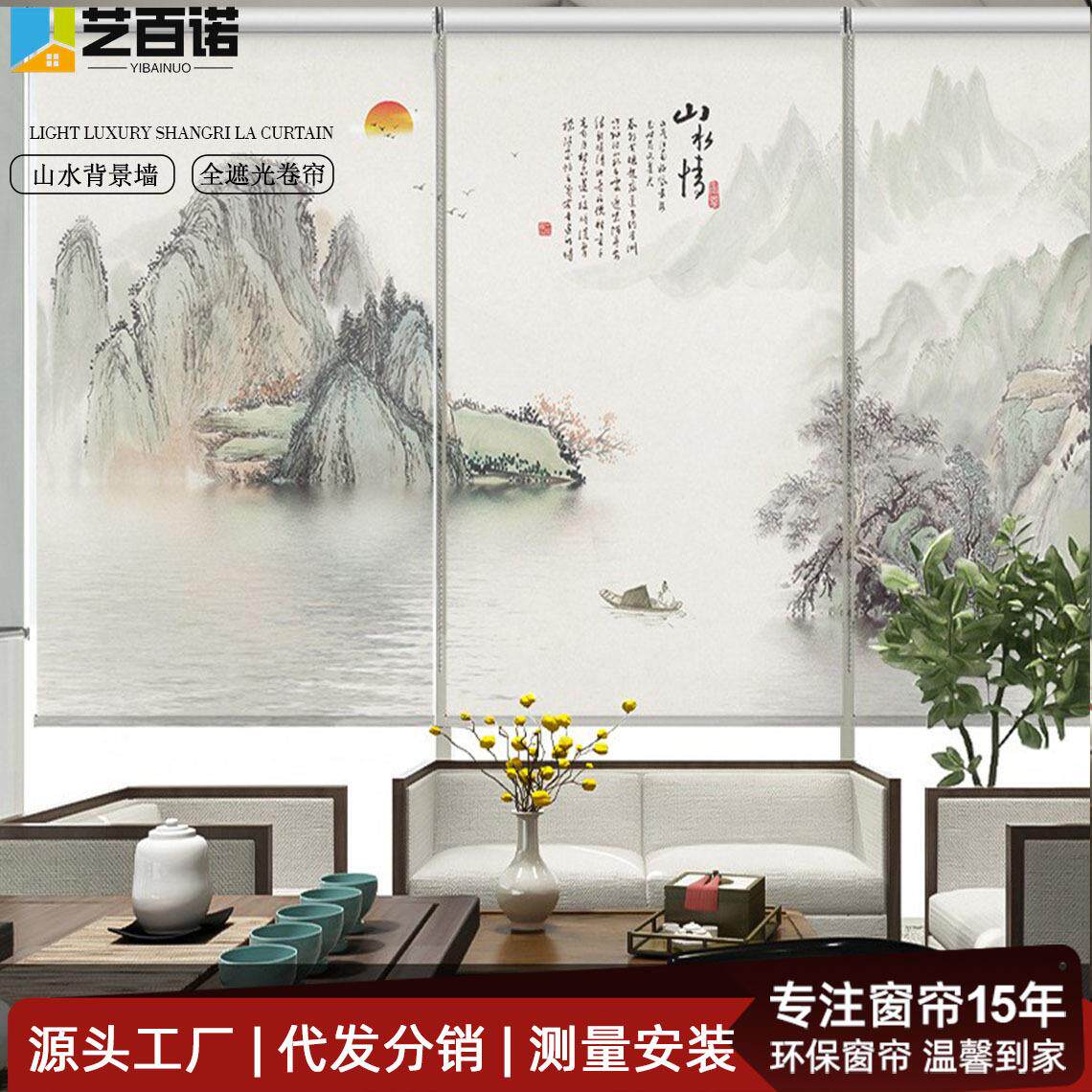 卷帘山水画背景墙遮光防晒电动卷拉式升降窗帘隔断办公室客厅书房