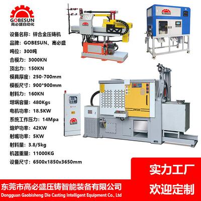 高盛品牌全自动压铸机 die-casting machine 38-600 tons铸造设备