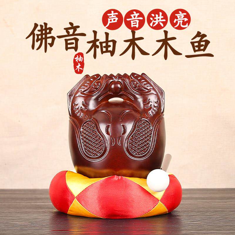 木鱼实木一套佛前台湾紫檀木鱼敲寺庙大木鱼老式花梨木鱼家用佛具