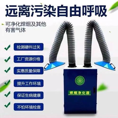 焊烟净化器单臂环保除尘旱烟雾烟尘回收吸烟吸烟机焊锡空气电焊机