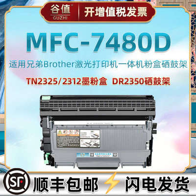 mfc7480d可续墨粉盒通用Broher兄弟MFC-7480D打印机TN2325大容量