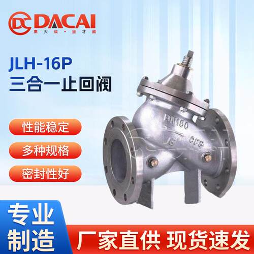 JLH-16P304不锈钢多功能水利三合一止回阀缓闭型逆止阀水力控