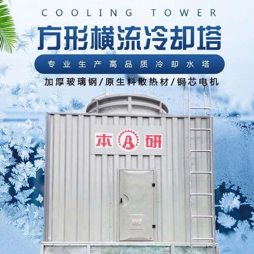 冷却塔降温水塔工业节能制药造船中频炉风机不锈钢闭式横流冷却塔