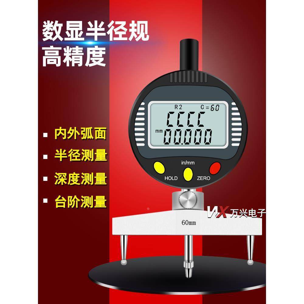 数显半径规仪直径测量仪测圆度规弧面规r角规R规弧度规半径指示表