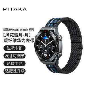 PITAKA适用华为GT4手表GT3pro彩碳表带磁吸watchgt4浮织芳纶碳纤