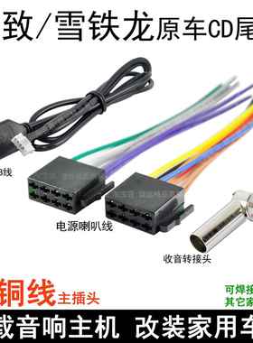 老捷达标致30718雪铁龙世嘉爱丽舍原车载CD机尾线收音插头天线usb