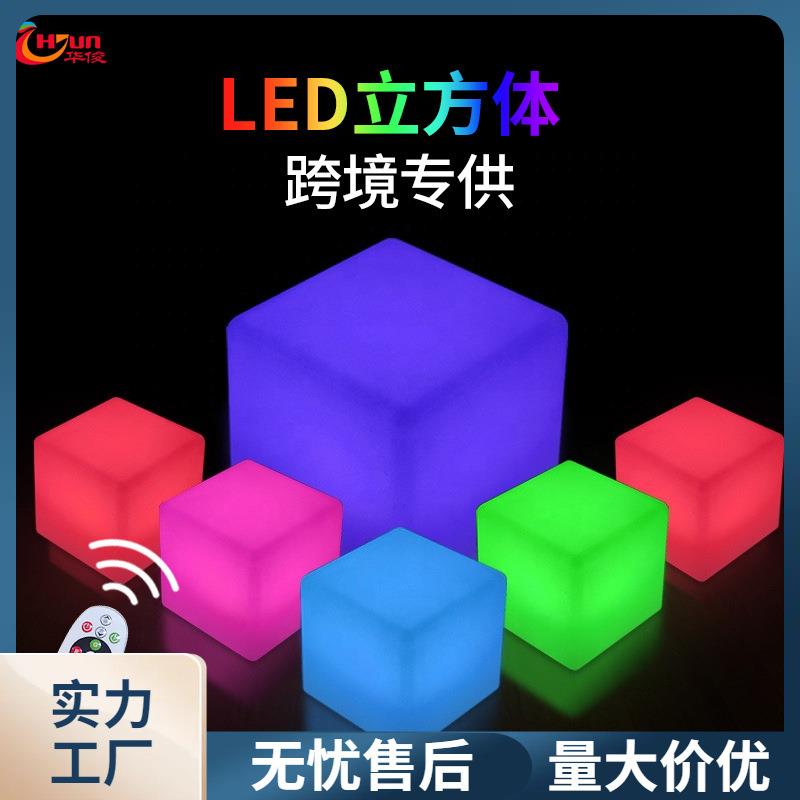 led立方体方块凳酒吧ktv发光吧台椅茶几七彩充电庭院装饰正方形凳