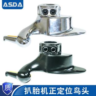 机拆装 包邮 胎头28 扒胎机配件拆胎机高强度铸钢鸟头轮胎拆装