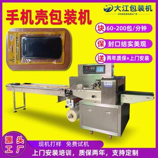 现货供应硅胶苹果14手机壳包装 机多功能自动背封手机套打包套袋机