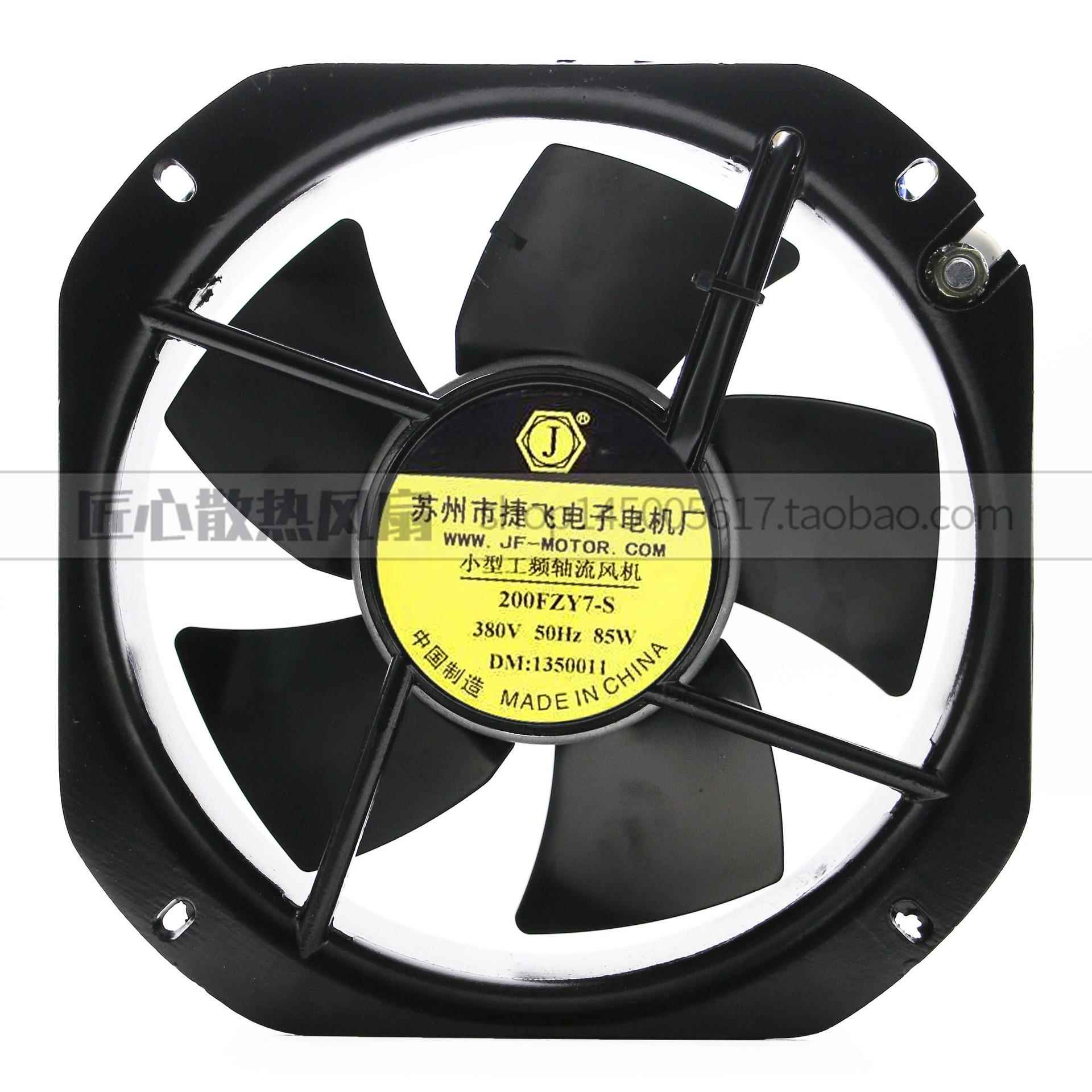 苏州捷飞电子电机 工频轴流风机 200FZY6-S/200FZY7-S/200FZY8-S