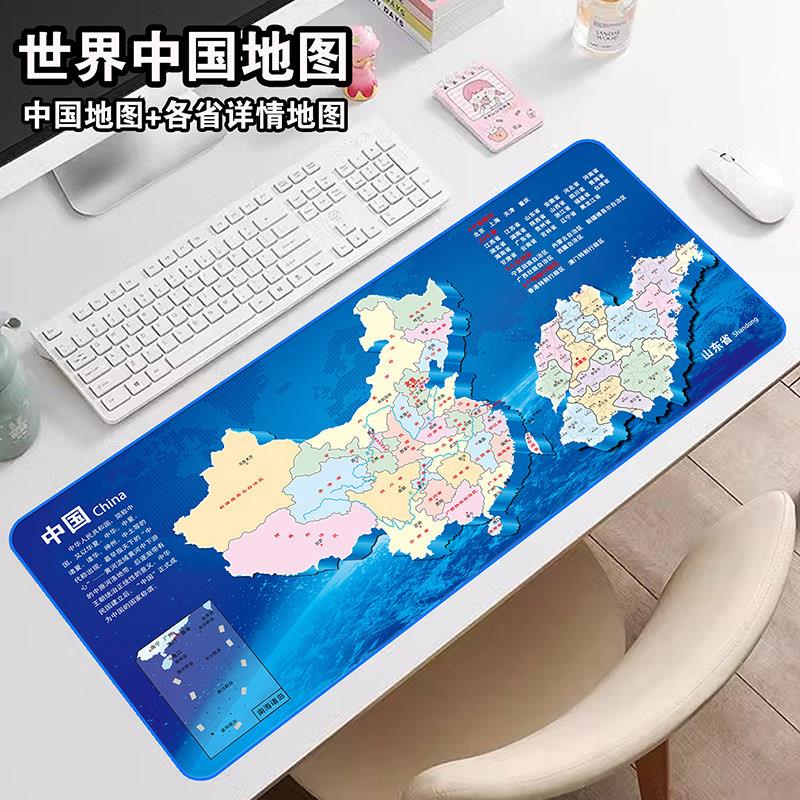 世界地图鼠标垫超大号办公电脑桌垫中国各省地图键盘写字滑鼠垫