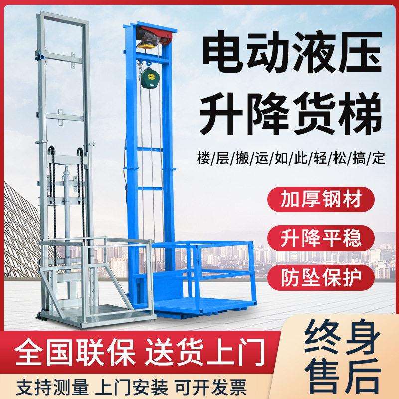 电动液压小型升降货梯平台机仓库载货提升机可移动举升机剪叉式