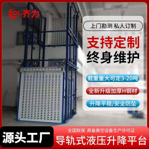 大型固定式液压升降货梯电动导轨链条式升降平台厂房载货升降台