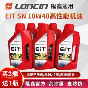 隆鑫机车凯越500x恒舰EIT摩瑞无极原厂引擎润滑油全合成包邮