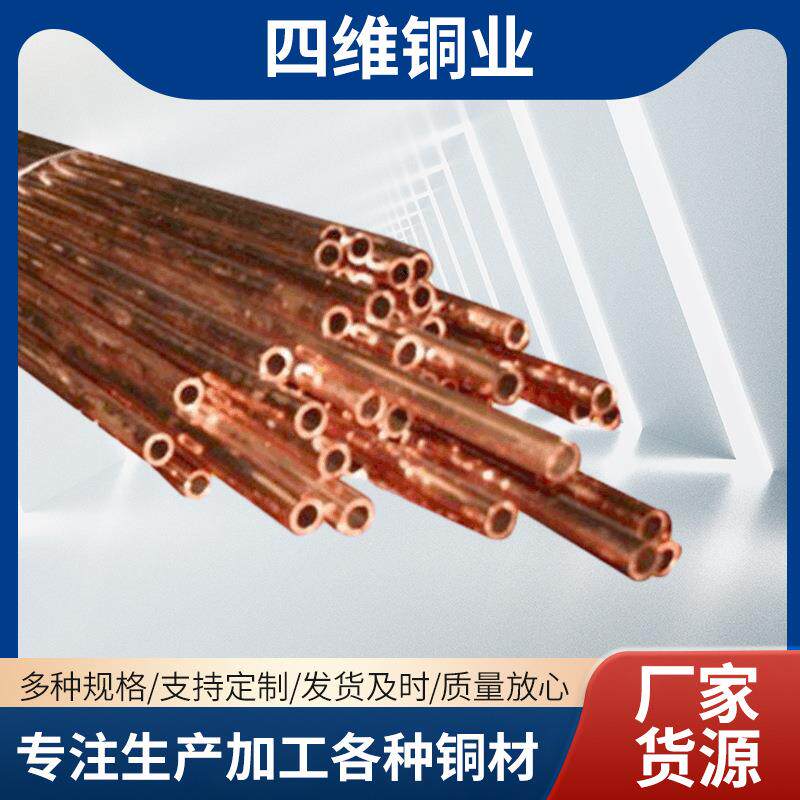 冶金矿产毛细铜管精密空心厂家货源毛细紫铜管空调毛细黄铜管材