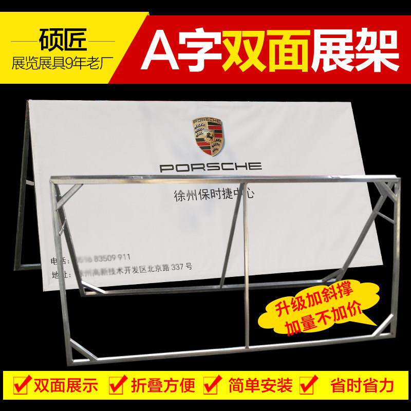 a字架广告架定制户外人字折叠马拉松篮球场围挡海报双面展示架A板