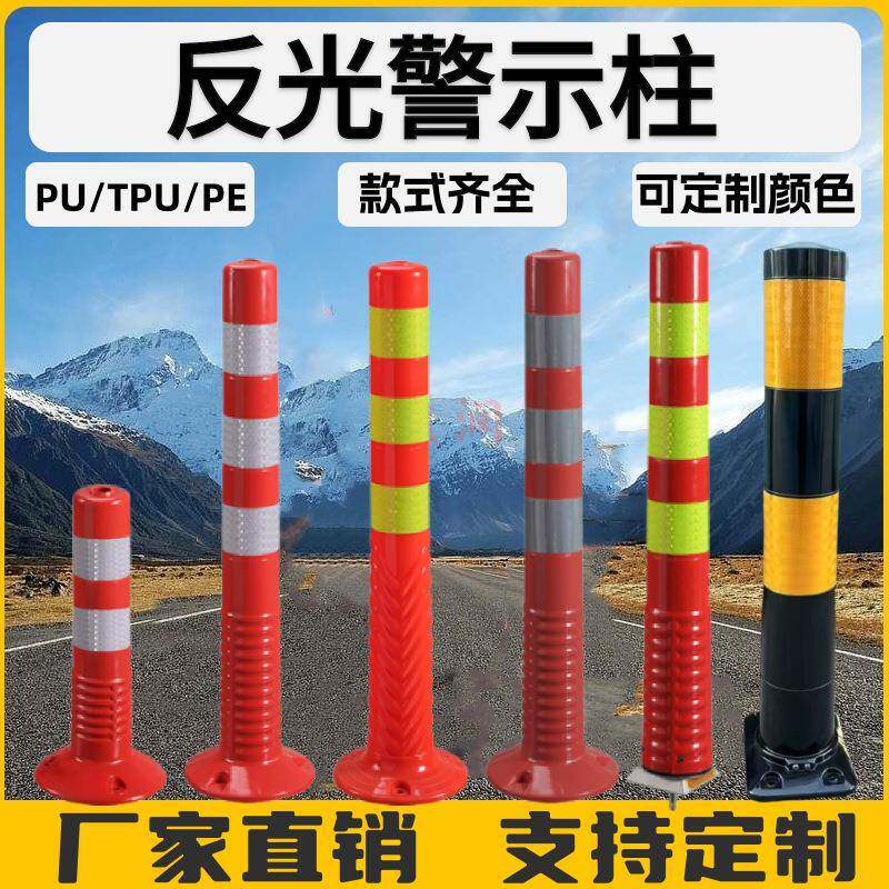 塑料警示柱交通安全反光隔离桩防撞柱道路警示分流pu弹力立柱路障