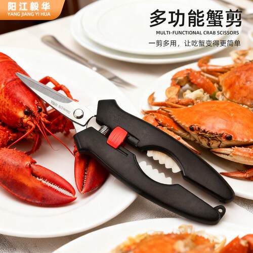 不锈钢螃蟹剪刀 海鲜工具 小龙虾剪 尖头锋利剥虾器 塑柄龙虾蟹剪