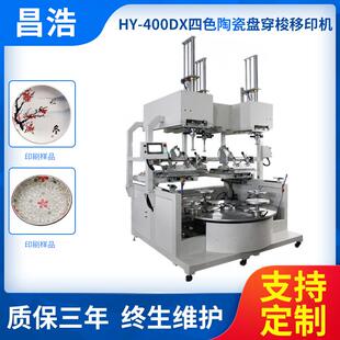 四色陶瓷碗移印机 双色陶碗瓷移印机 全自动陶瓷盘转盘移印机