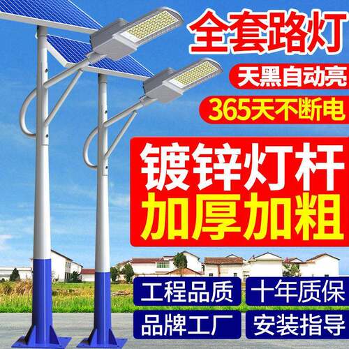 太阳能路灯户外庭院6米超亮大功率led灯农村照明灯庭院灯家用智能