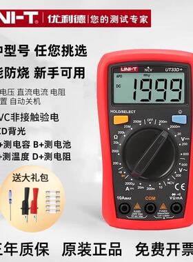优利德UT33D+可携式万用电表高精度全自动数显890D+防烧电工万能