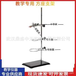 标准铁架台全高60cm 初中化学实验 方座支架带铁圈试管夹 滴定台