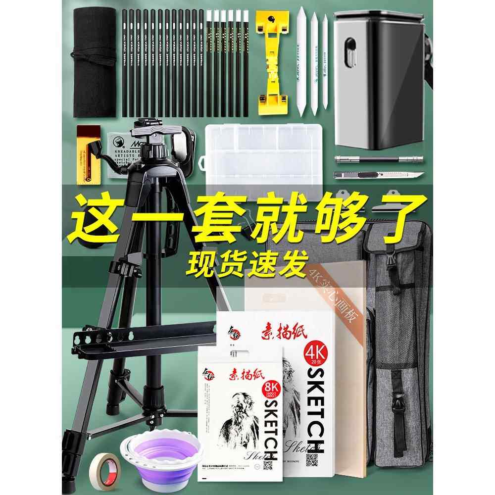 素描工具套装美术生专用折叠画架铝合金可伸缩全套工具画包画板4k