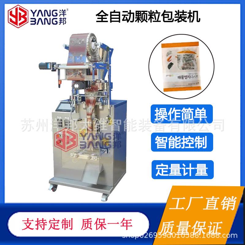 全自动多列咖啡板蓝根颗粒包装机多功能定量计量制袋机器