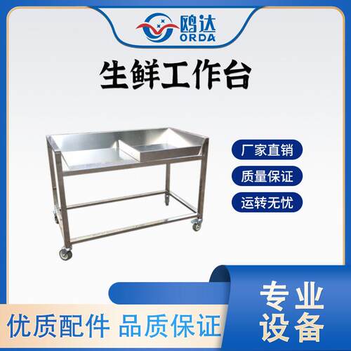 不锈钢生鲜工作台冷链生鲜展示台加厚工作台04材质防生锈冰鲜台